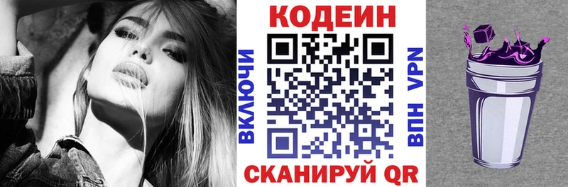 Кодеиновый сироп Lean Purple Drank  Череповец 